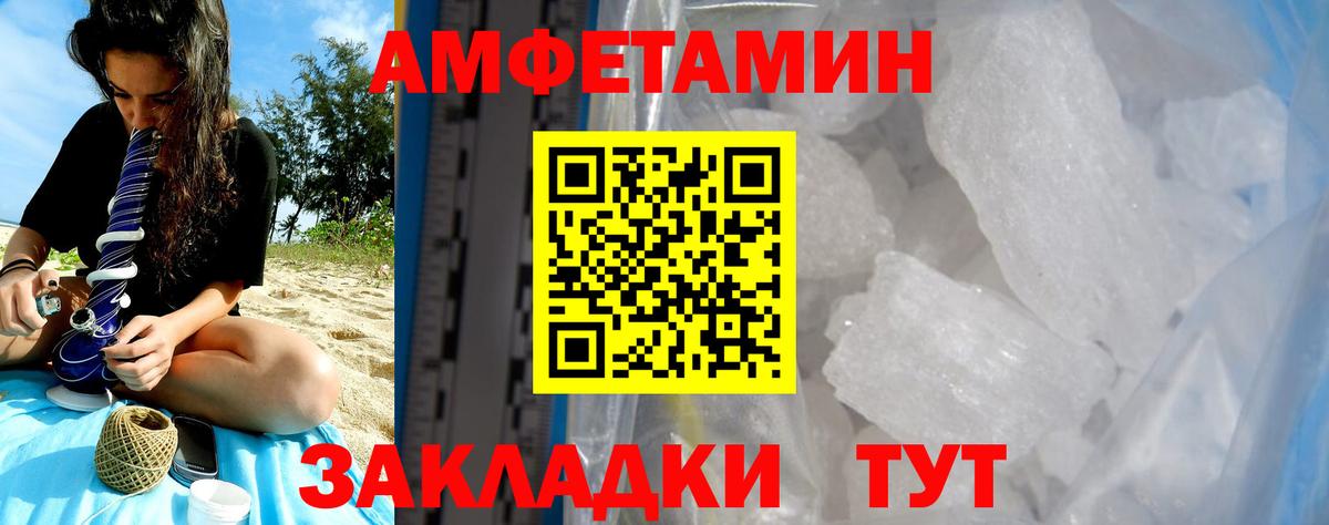 АМФ  Amphetamine VHQ  Вход с VPN  Ставрополь 