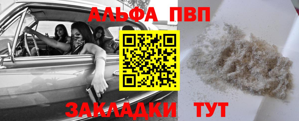 A-PVP кристаллы  A-PVP Crystall  Ставрополь  где найти наркотики  Вход с VPN 