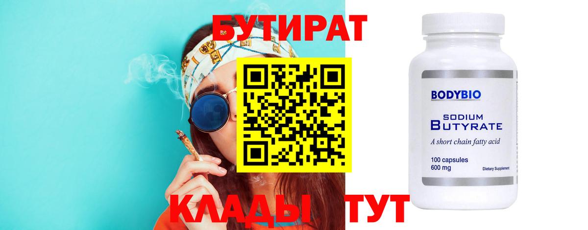 Бутират буратино Ставрополь