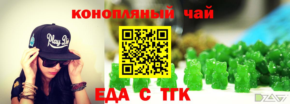 Ставрополь  Еда ТГК марихуана  Вход с VPN 