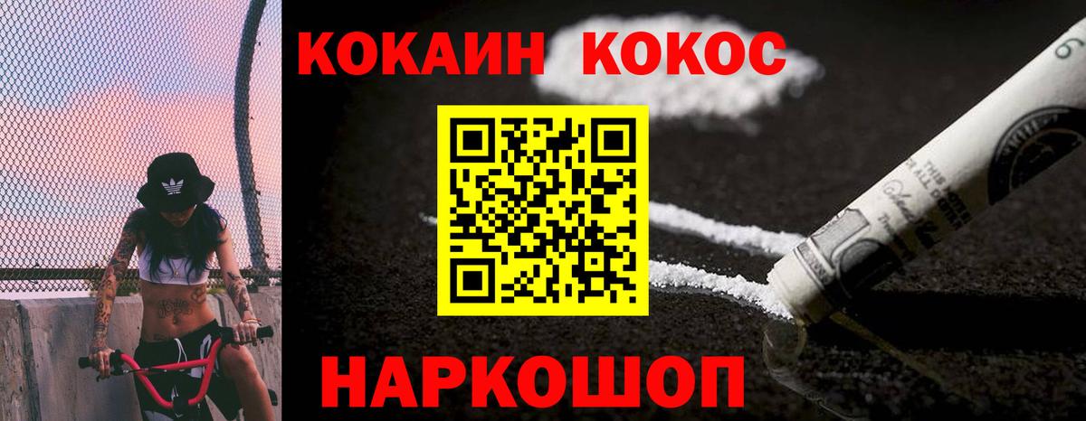 Cocaine FishScale Ставрополь