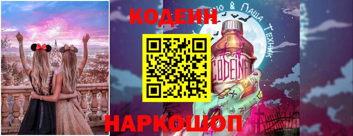 Codein напиток Lean (лин)  Вход с VPN  Ставрополь  Кодеиновый сироп Lean Purple Drank 