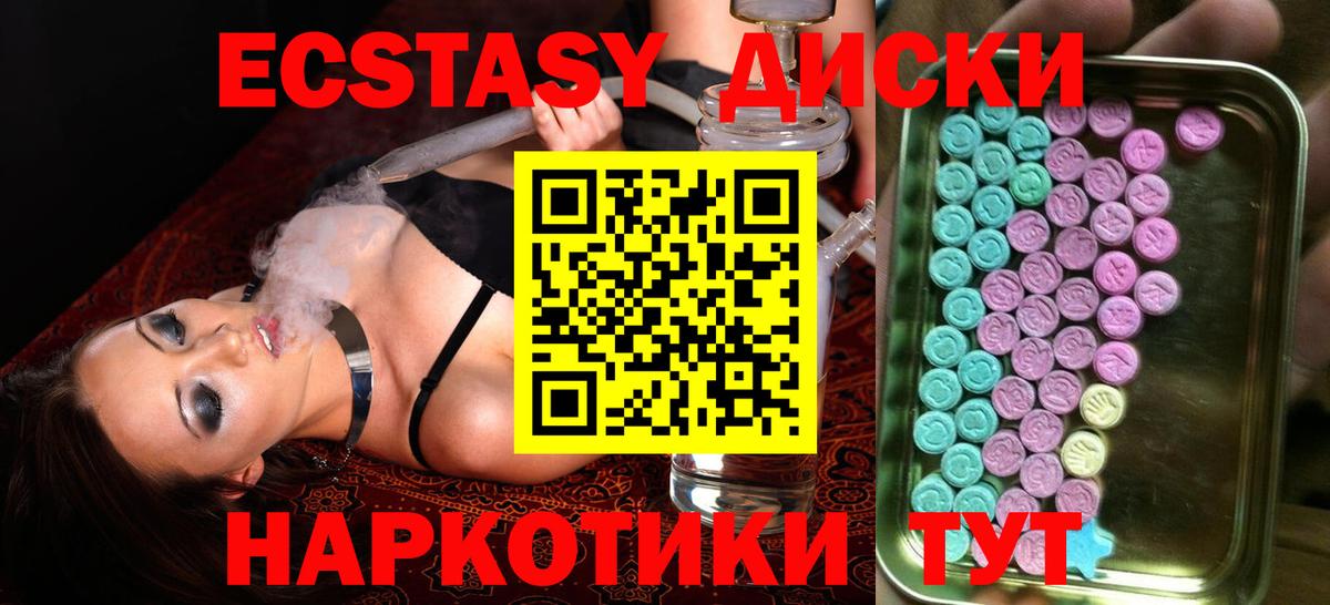 Ecstasy  Вход с VPN  Ставрополь  ЭКСТАЗИ 99%  магазин  наркотиков  Ecstasy 280 MDMA 