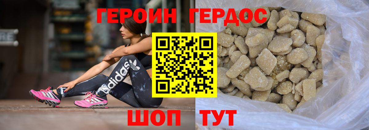 Героин белый  Вход с VPN  Ставрополь 