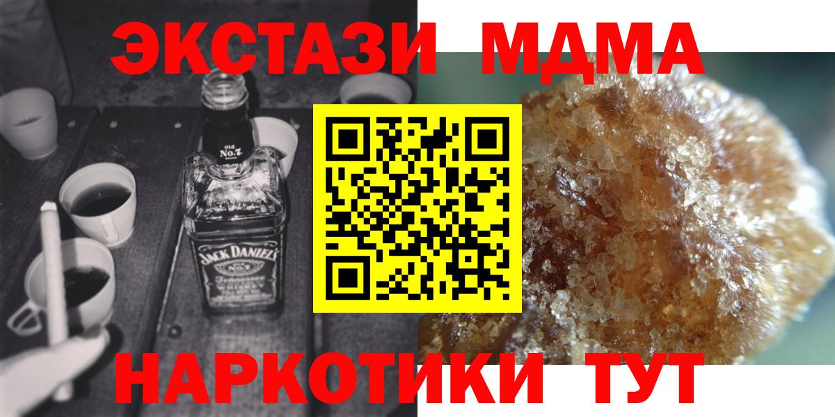 MDMA кристаллы Ставрополь