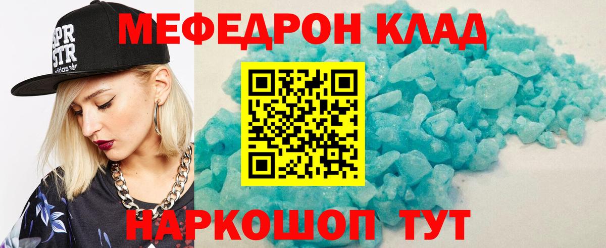 Ставрополь  МЯУ-МЯУ мука  Мефедрон  Вход с VPN 