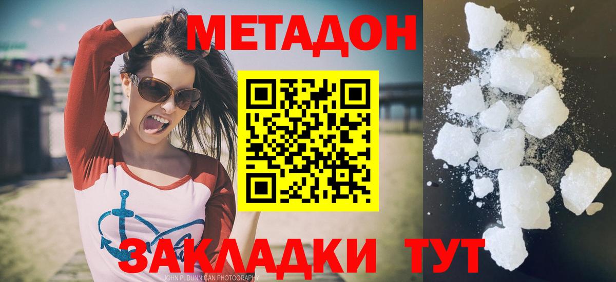 Ставрополь  Метадон methadone  МЕТАДОН VHQ  Вход с VPN 